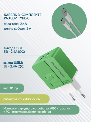 Купить СЗУ 2USB 2.4A для Type-C More choice NC46a 1м (Green)